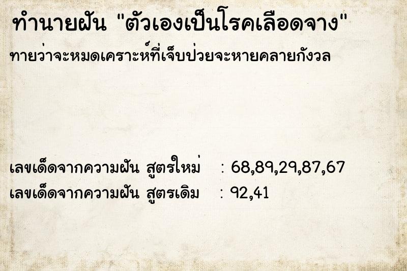 ทำนายฝันทำนายฝันตัวเองเป็นโรคเลือดจาง