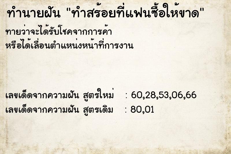 ทำนายฝัน ทำสร้อยที่แฟนซื้อให้ขาด ทำนายฝัน ทำสร้อยที่แฟนซื้อให้ขาด