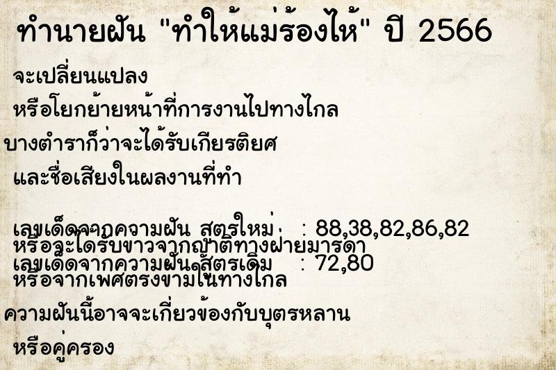 ทำนายฝันทำนายฝันทำให้แม่ร้องไห้