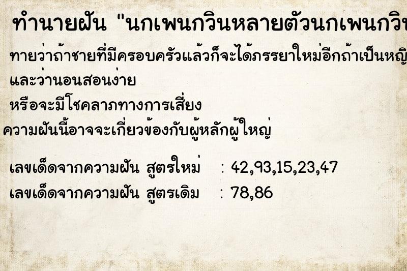 ทำนายฝัน นกเพนกวินหลายตัวนกเพนกวินหลายตัว ทำนายฝัน นกเพนกวินหลายตัวนกเพนกวินหลายตัว