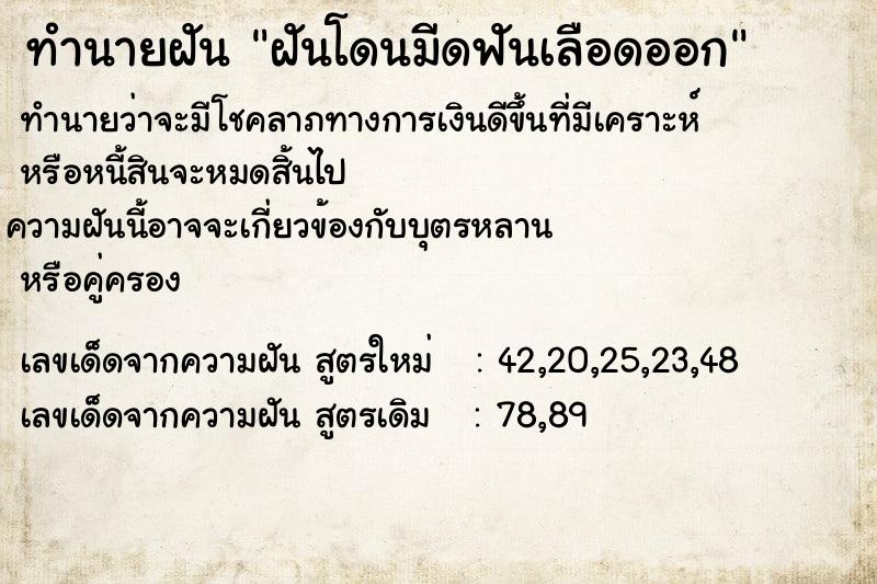 ทำนายฝันฝันโดนมีดฟันเลือดออก ทำนายฝันทำนายฝันฝันโดนมีดฟันเลือดออก