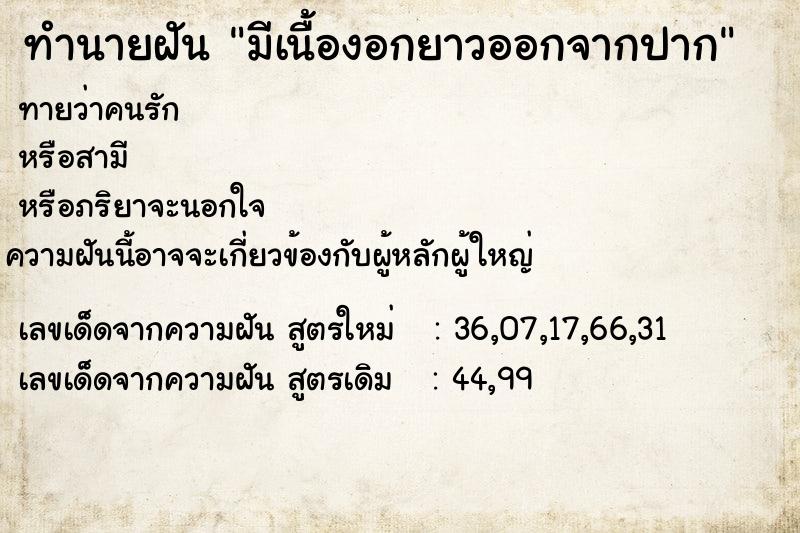 ทำนายฝันมีเนื้องอกยาวออกจากปาก ทำนายฝันทำนายฝันมีเนื้องอกยาวออกจากปาก