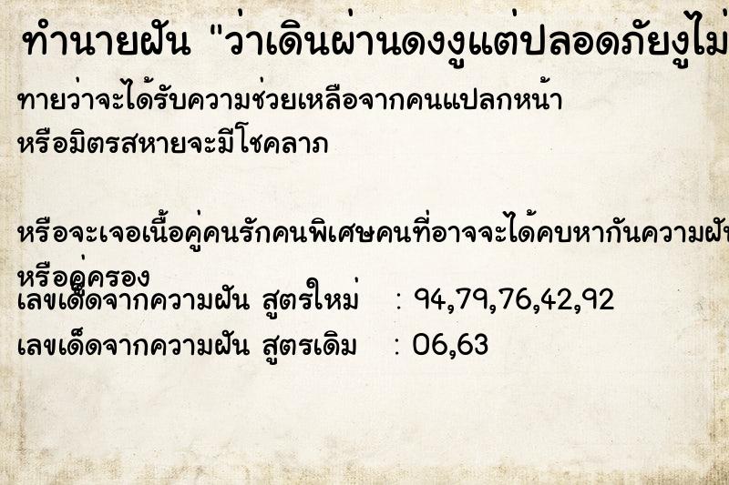 ทำนายฝัน ว่าเดินผ่านดงงูแต่ปลอดภัยงูไม่กัด ทำนายฝัน ว่าเดินผ่านดงงูแต่ปลอดภัยงูไม่กัด