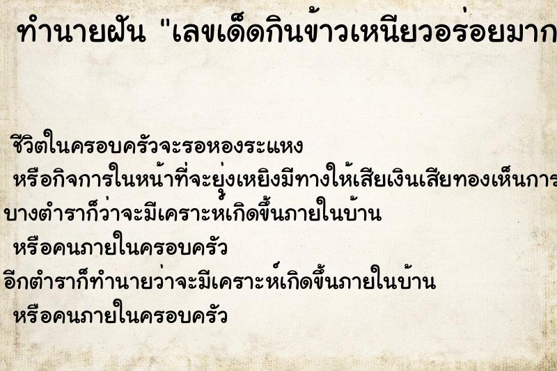 ทำนายฝันทำนายฝันเลขเด็ดกินข้าวเหนียวอร่อยมาก
