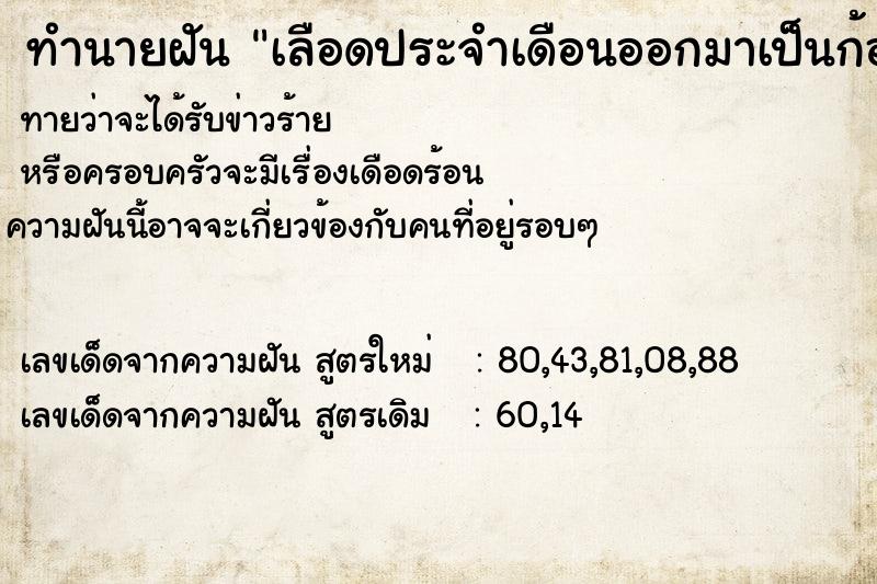 ทำนายฝันทำนายฝันเลือดประจำเดือนออกมาเป็นก้อน
