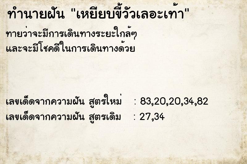 ทำนายฝันเหยียบขี้วัวเลอะเท้า ทำนายฝันทำนายฝันเหยียบขี้วัวเลอะเท้า