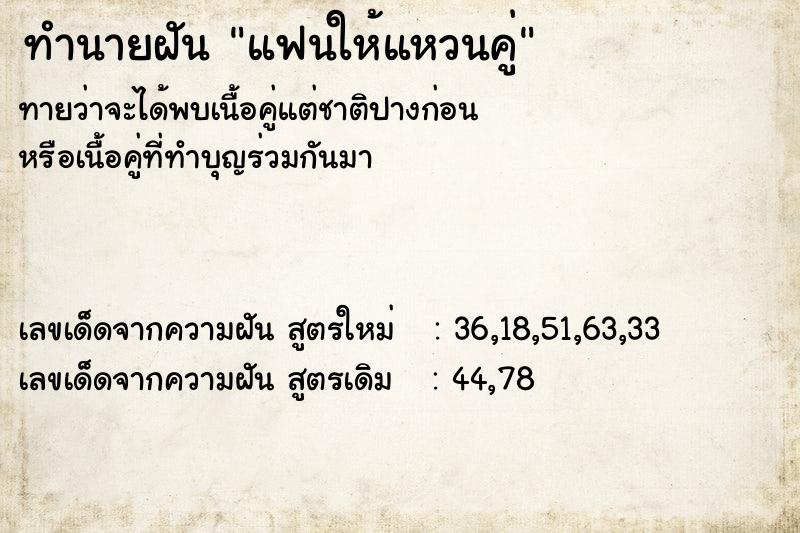 ทำนายฝันทำนายฝันแฟนให้แหวนคู่