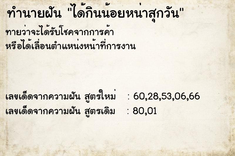 ทำนายฝันทำนายฝันได้กินน้อยหน่าสุกวัน