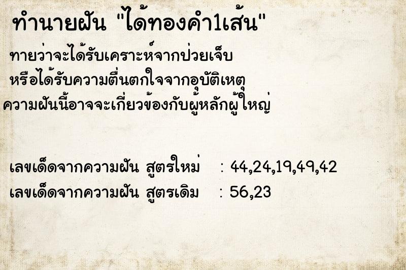 ทำนายฝันได้ทองคำ1เส้น ทำนายฝันทำนายฝันได้ทองคำ1เส้น