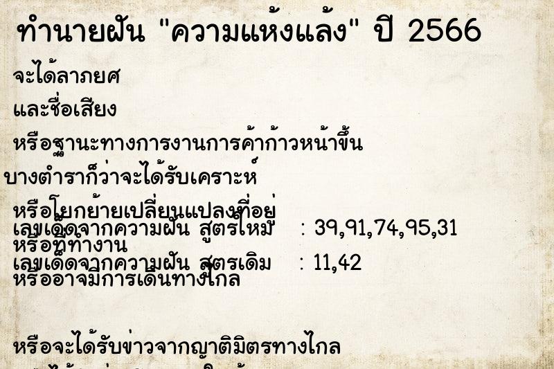 ทำนายฝัน ความแห้งแล้ง