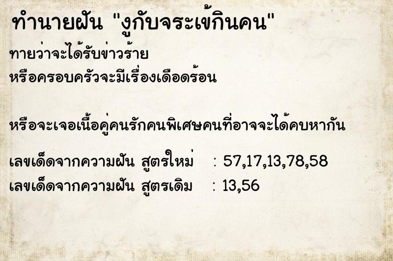 ทำนายฝัน งูกับจระเข้กินคน ทำนายฝัน งูกับจระเข้กินคน