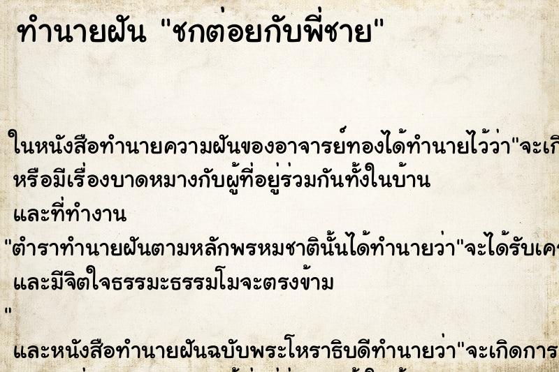 ทำนายฝันชกต่อยกับพี่ชาย ทำนายฝันทำนายฝันชกต่อยกับพี่ชาย