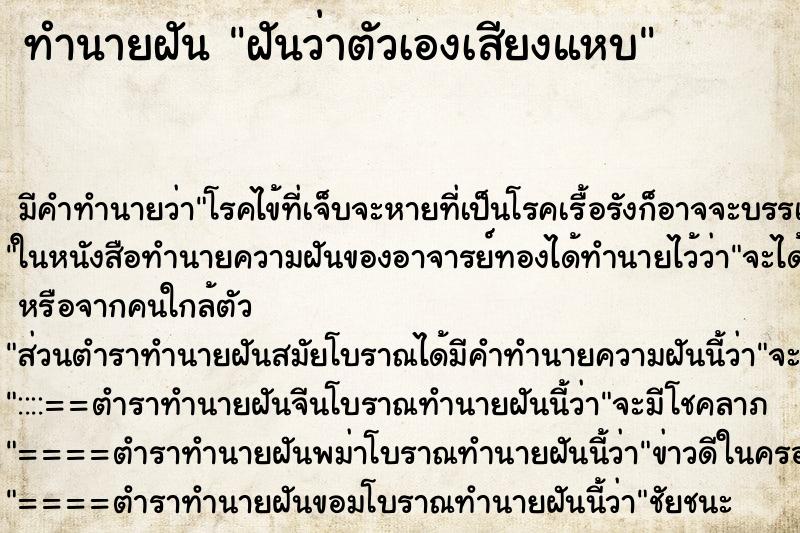 ทำนายฝัน ฝันว่าตัวเองเสียงแหบ ทำนายฝัน ฝันว่าตัวเองเสียงแหบ