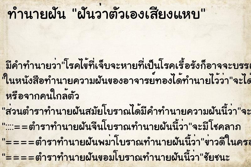 ทำนายฝัน ฝันว่าตัวเองเสียงแหบ ตำราโบราณ แม่นที่สุดในโลก