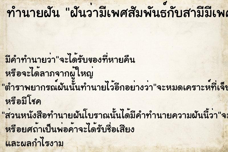 ทำนายฝันฝันว่ามีเพศสัมพันธ์กับสามีมีเพศสัมพันธ์กับสามีวัน ทำนายฝันทำนายฝันฝันว่ามีเพศสัมพันธ์กับสามีมีเพศสัมพันธ์กับสามีวัน