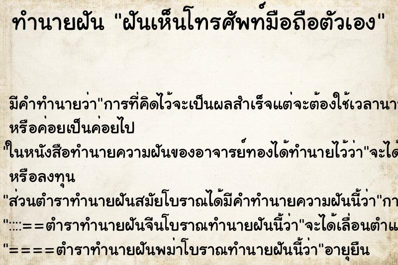 ทำนายฝัน ฝันเห็นโทรศัพท์มือถือตัวเอง ทำนายฝัน ฝันเห็นโทรศัพท์มือถือตัวเอง