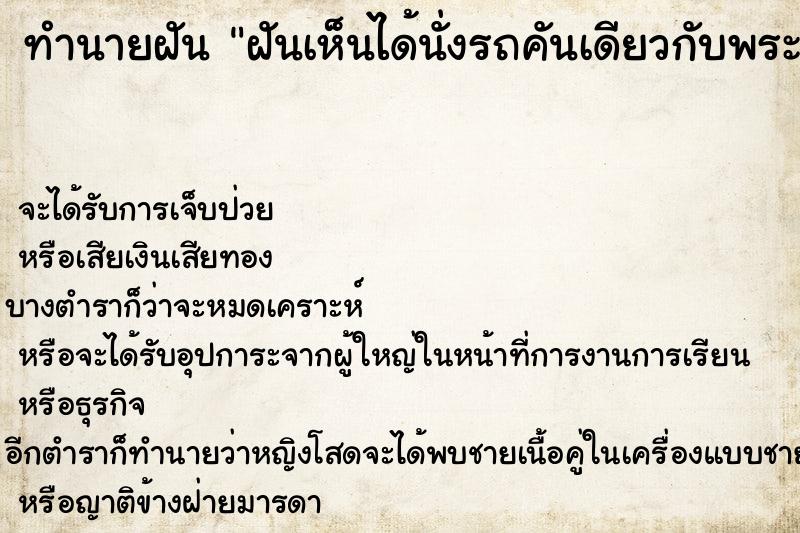 ทำนายฝันฝันเห็นได้นั่งรถคันเดียวกับพระเจ้าอยู่หัว ทำนายฝันทำนายฝันฝันเห็นได้นั่งรถคันเดียวกับพระเจ้าอยู่หัว