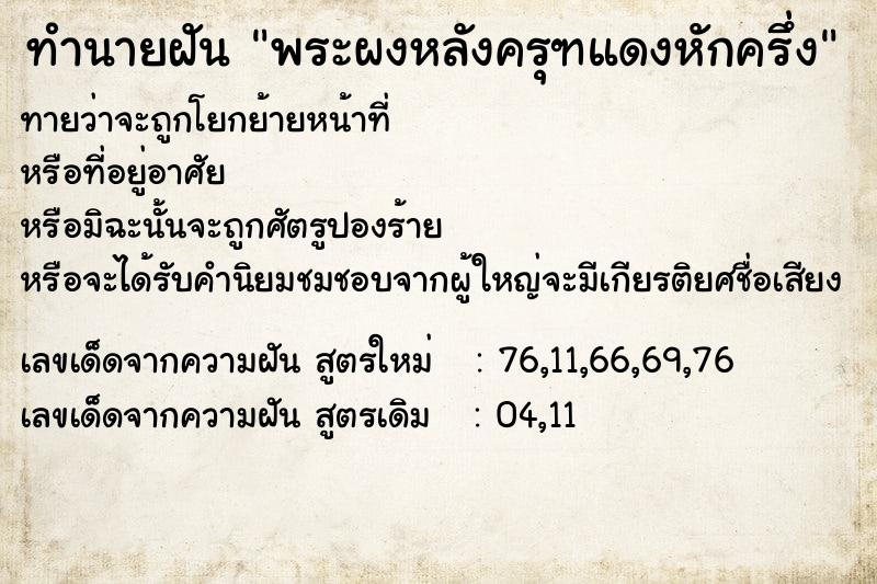 ทำนายฝันพระผงหลังครุฑแดงหักครึ่ง ทำนายฝันทำนายฝันพระผงหลังครุฑแดงหักครึ่ง