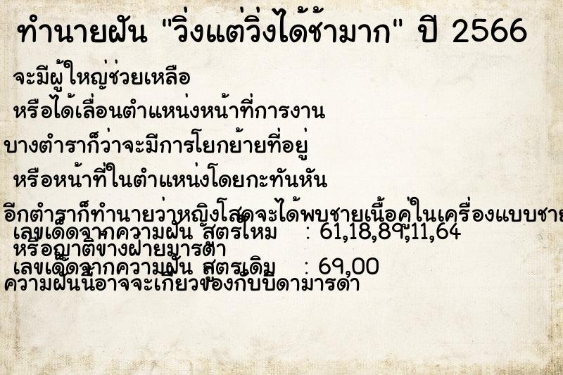 ทำนายฝันวิ่งแต่วิ่งได้ช้ามาก ทำนายฝันทำนายฝันวิ่งแต่วิ่งได้ช้ามาก