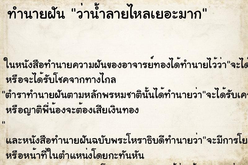 ทำนายฝันว่าน้ำลายไหลเยอะมาก ทำนายฝันทำนายฝันว่าน้ำลายไหลเยอะมาก