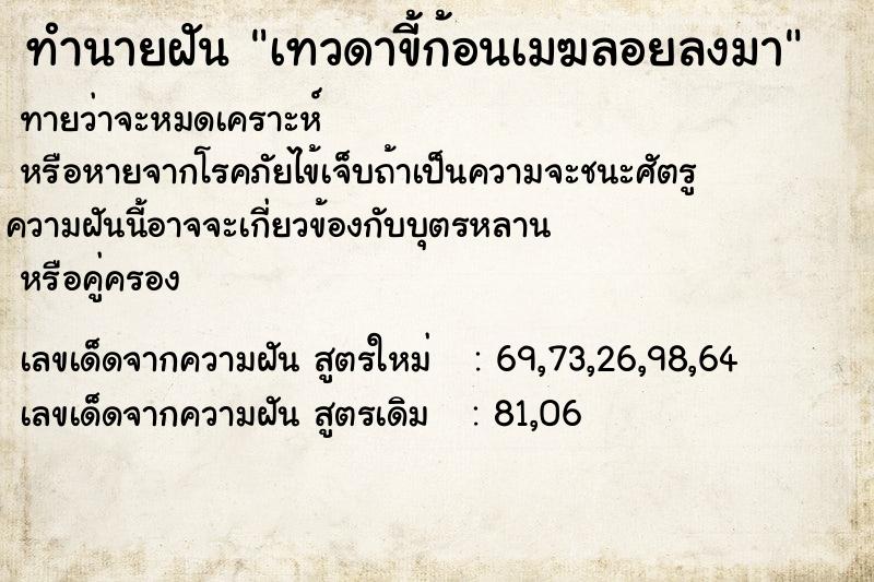 ทำนายฝันเทวดาขี้ก้อนเมฆลอยลงมา ทำนายฝันทำนายฝันเทวดาขี้ก้อนเมฆลอยลงมา