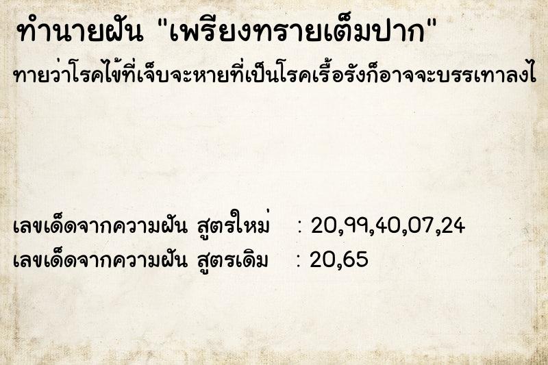 ทำนายฝัน เพรียงทรายเต็มปาก ทำนายฝัน เพรียงทรายเต็มปาก