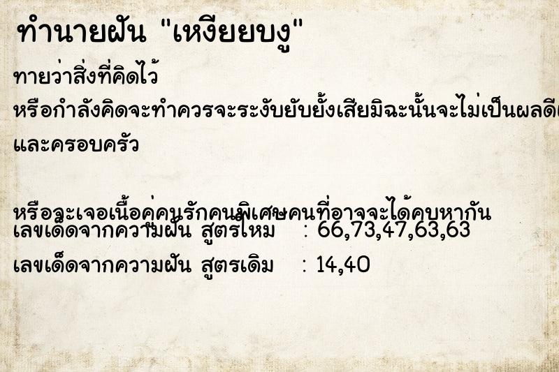 ทำนายฝันเหงียยบงู ทำนายฝันทำนายฝันเหงียยบงู