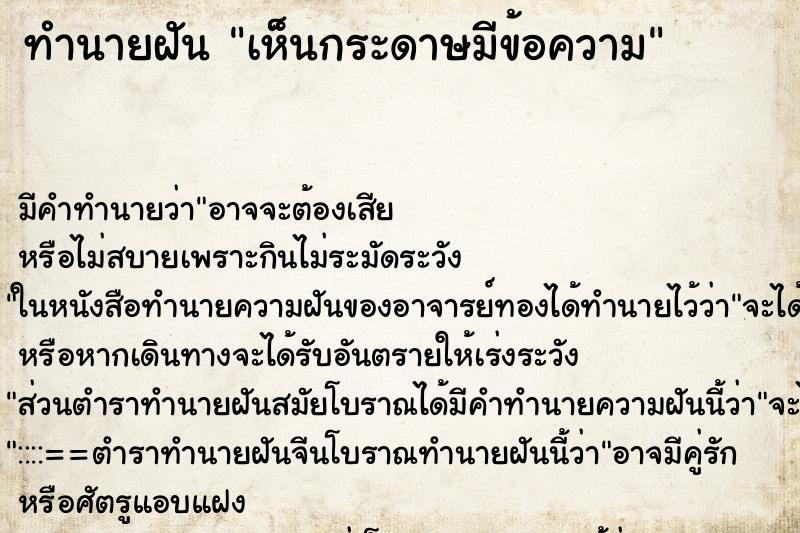 ทำนายฝัน เห็นกระดาษมีข้อความ ตำราโบราณ แม่นที่สุดในโลก