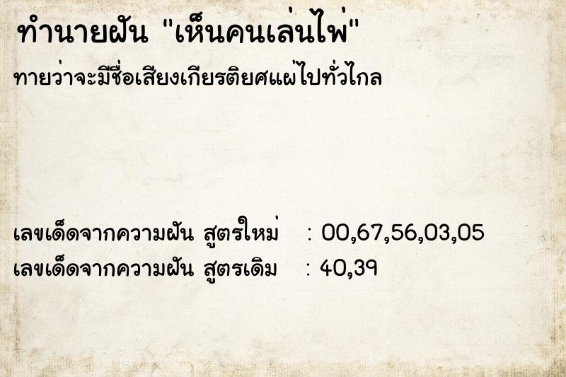 ทำนายฝันเห็นคนเล่นไพ่ ทำนายฝันทำนายฝันเห็นคนเล่นไพ่