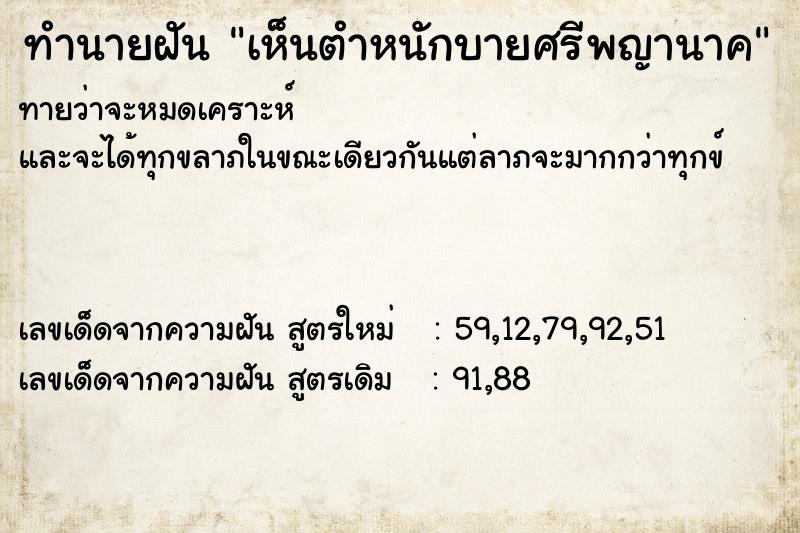 ทำนายฝันเห็นตำหนักบายศรีพญานาค ทำนายฝันทำนายฝันเห็นตำหนักบายศรีพญานาค