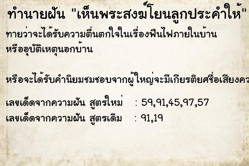 ทำนายฝันเห็นพระสงฆ์โยนลูกประคำให้ ทำนายฝันทำนายฝันเห็นพระสงฆ์โยนลูกประคำให้