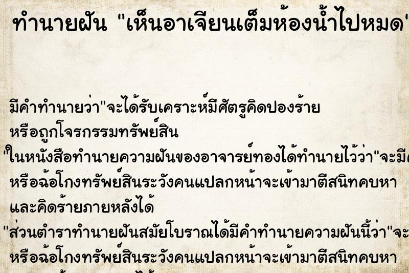 ทำนายฝัน เห็นอาเจียนเต็มห้องน้ำไปหมด ตำราโบราณ แม่นที่สุดในโลก