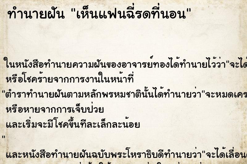 ทำนายฝัน เห็นแฟนฉี่รดที่นอน ทำนายฝัน เห็นแฟนฉี่รดที่นอน