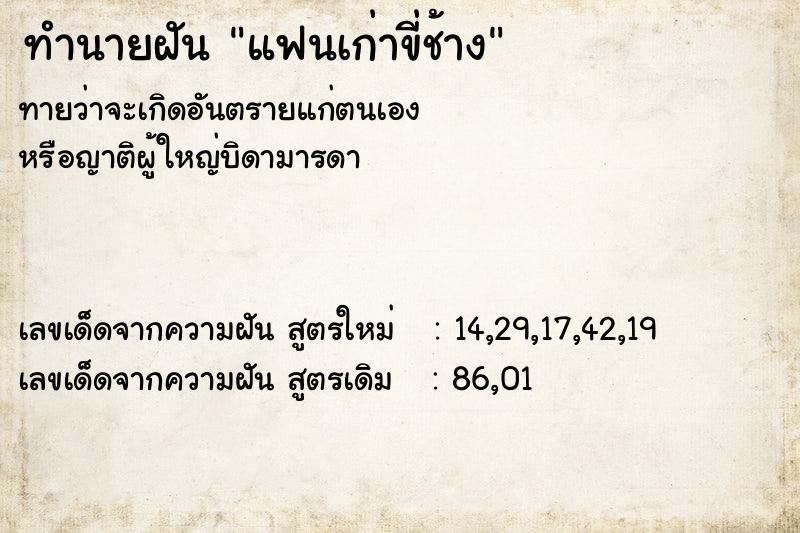 ทำนายฝันแฟนเก่าขี่ช้าง ทำนายฝันทำนายฝันแฟนเก่าขี่ช้าง