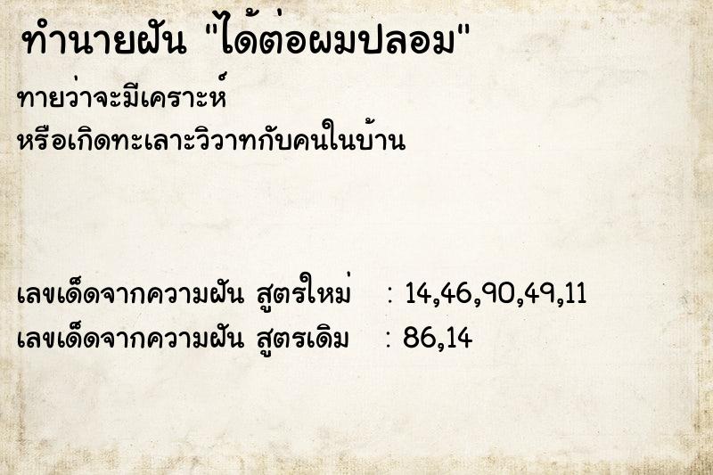 ทำนายฝันทำนายฝันได้ต่อผมปลอม