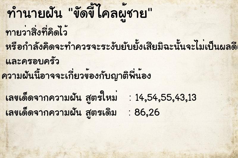 ทำนายฝัน ขัดขี้ไคลผู้ชาย ทำนายฝัน ขัดขี้ไคลผู้ชาย