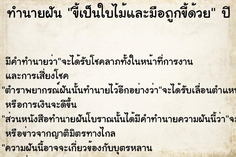 ทำนายฝันทำนายฝันขี้เป็นใบไม้และมือถูกขี้ด้วย