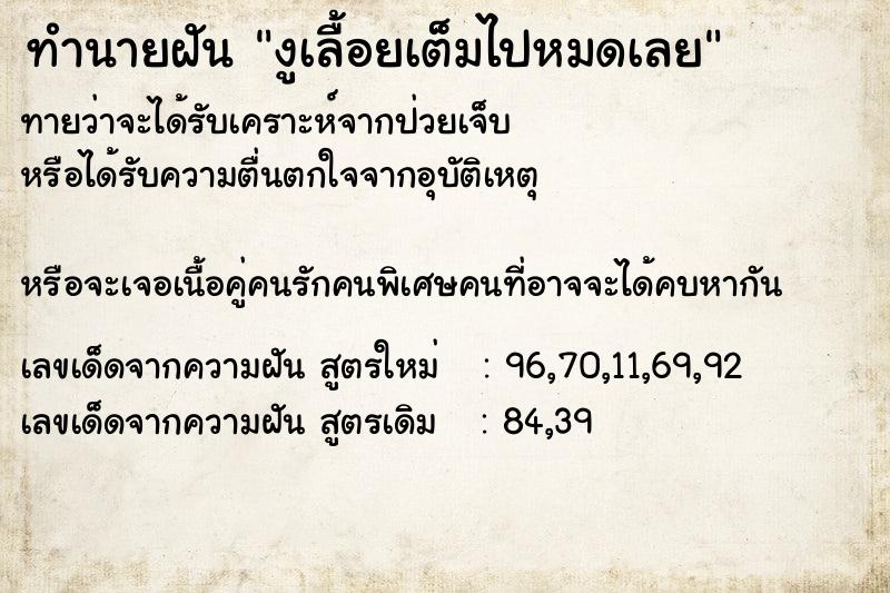 ทำนายฝันทำนายฝันงูเลื้อยเต็มไปหมดเลย