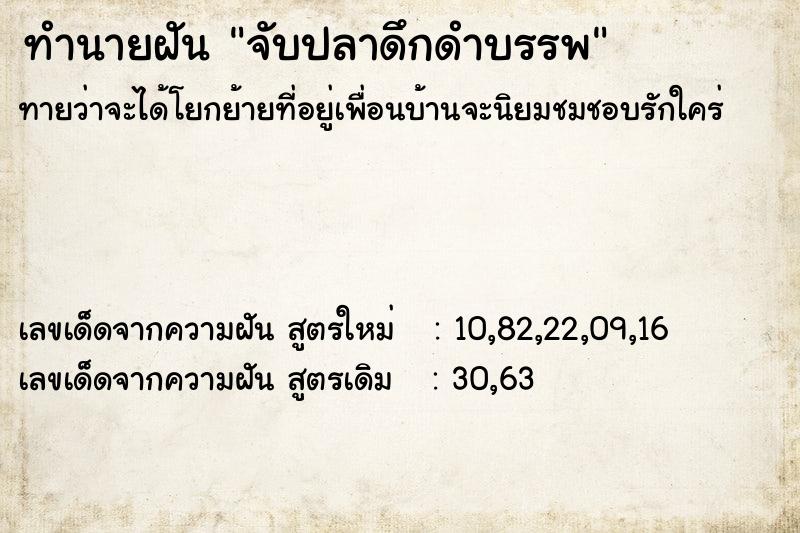 ทำนายฝันทำนายฝันจับปลาดึกดำบรรพ