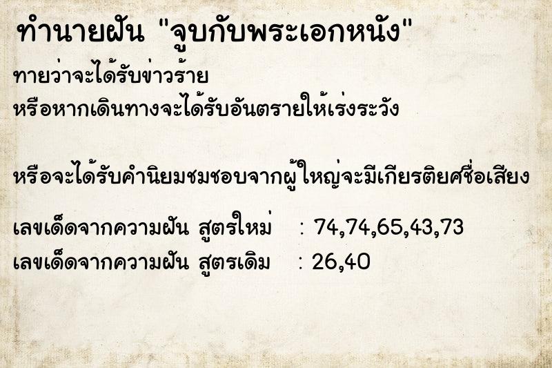 ทำนายฝัน จูบกับพระเอกหนัง ทำนายฝัน จูบกับพระเอกหนัง