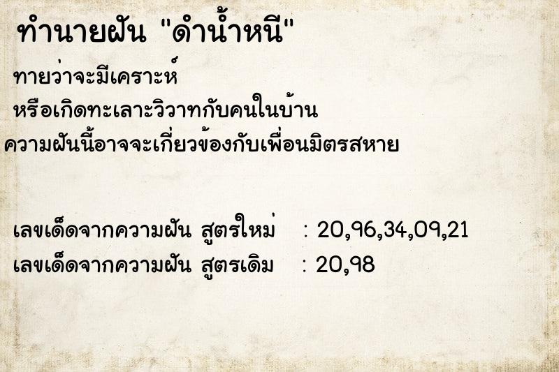 ทำนายฝัน ดำน้ำหนี ทำนายฝัน ดำน้ำหนี