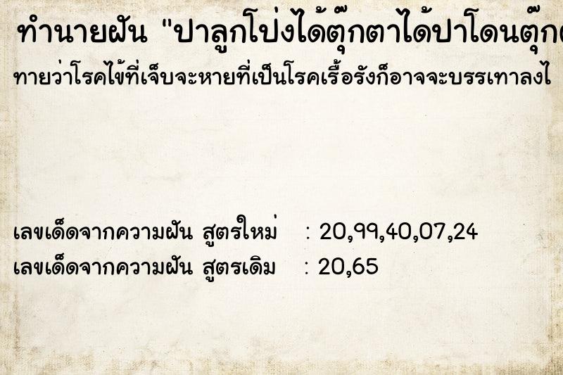 ทำนายฝันปาลูกโป่งได้ตุ๊กตาได้ปาโดนตุ๊กตาสามดอก ทำนายฝันทำนายฝันปาลูกโป่งได้ตุ๊กตาได้ปาโดนตุ๊กตาสามดอก
