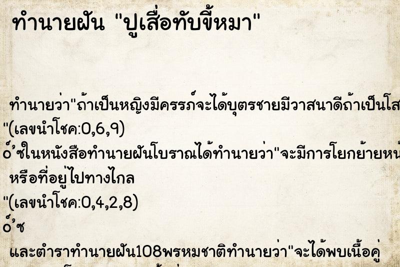 ทำนายฝัน ปูเสื่อทับขี้หมา ทำนายฝัน ปูเสื่อทับขี้หมา
