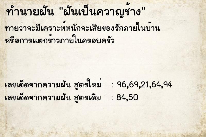 ทำนายฝันฝันเป็นควาญช้าง ทำนายฝันทำนายฝันฝันเป็นควาญช้าง