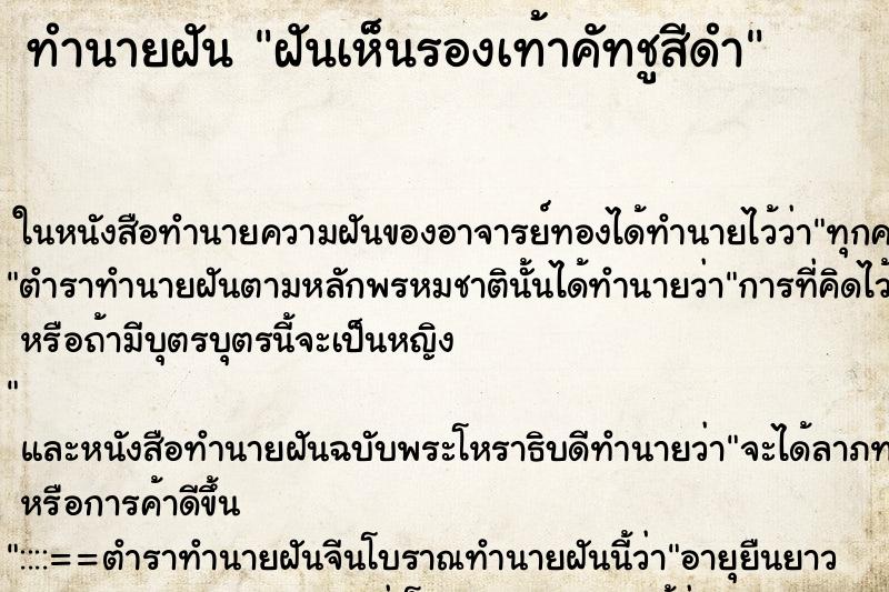 ทำนายฝันฝันเห็นรองเท้าคัทชูสีดำ ทำนายฝันทำนายฝันฝันเห็นรองเท้าคัทชูสีดำ