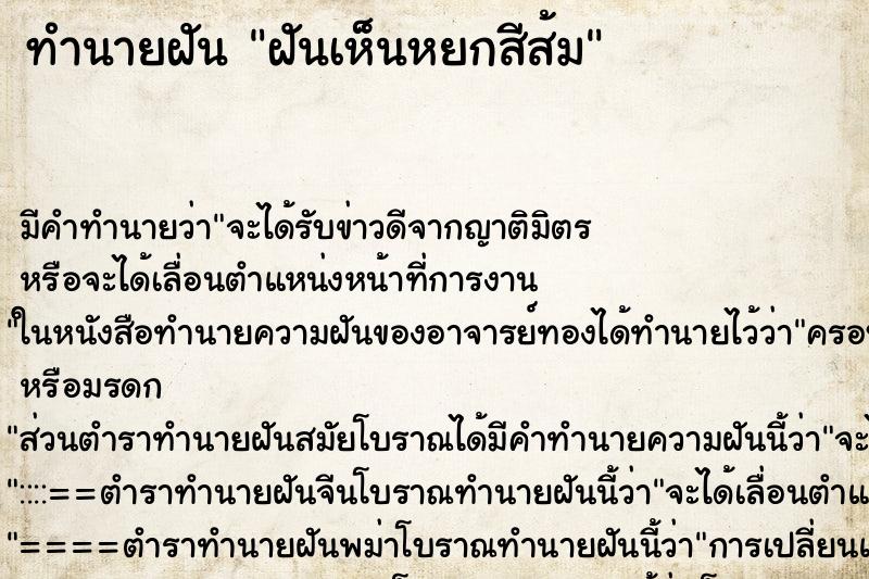 ทำนายฝัน ฝันเห็นหยกสีส้ม ทำนายฝัน ฝันเห็นหยกสีส้ม