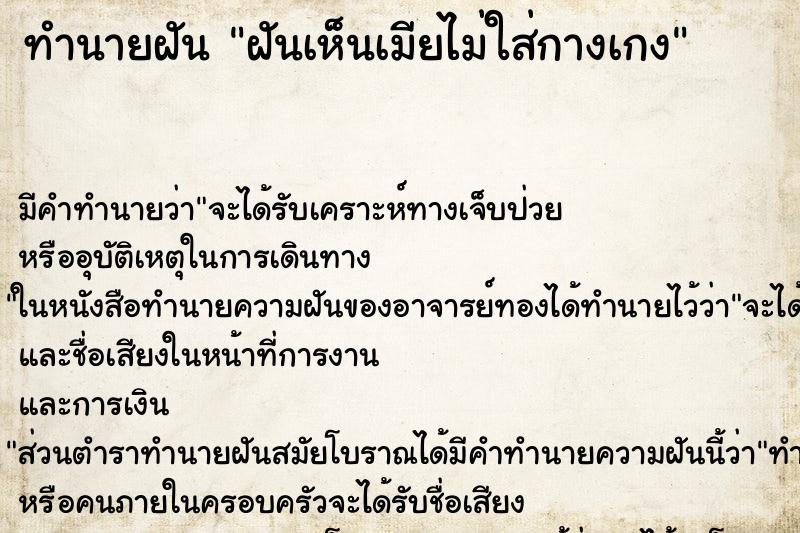 ทำนายฝัน ฝันเห็นเมียไม่ใส่กางเกง ทำนายฝัน ฝันเห็นเมียไม่ใส่กางเกง