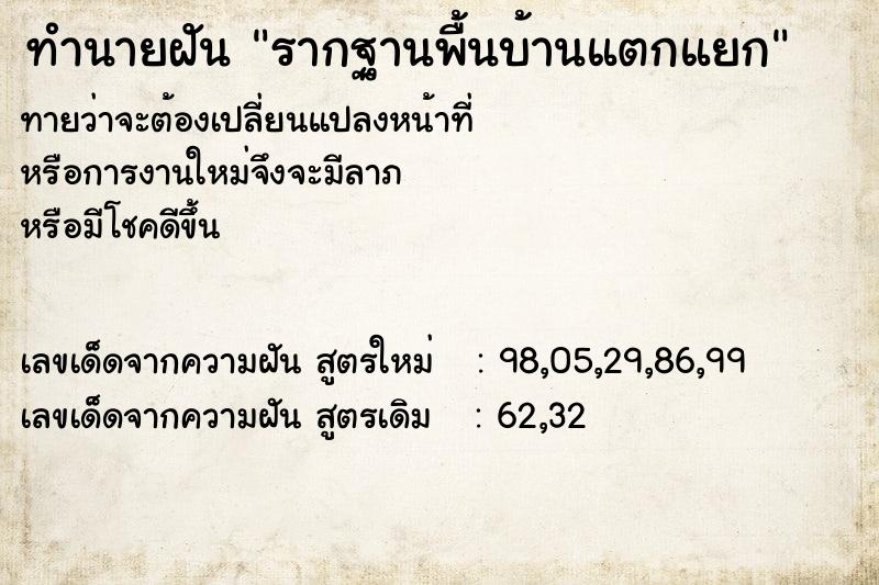 ทำนายฝันทำนายฝันรากฐานพื้นบ้านแตกแยก