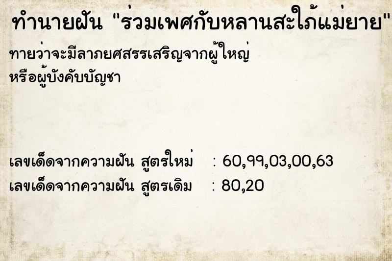 ทำนายฝันทำนายฝันร่วมเพศกับหลานสะใภ้แม่ยาย