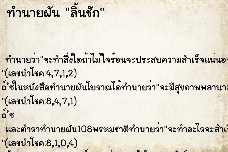 ทำนายฝัน ลิ้นชัก ทำนายฝัน ลิ้นชัก